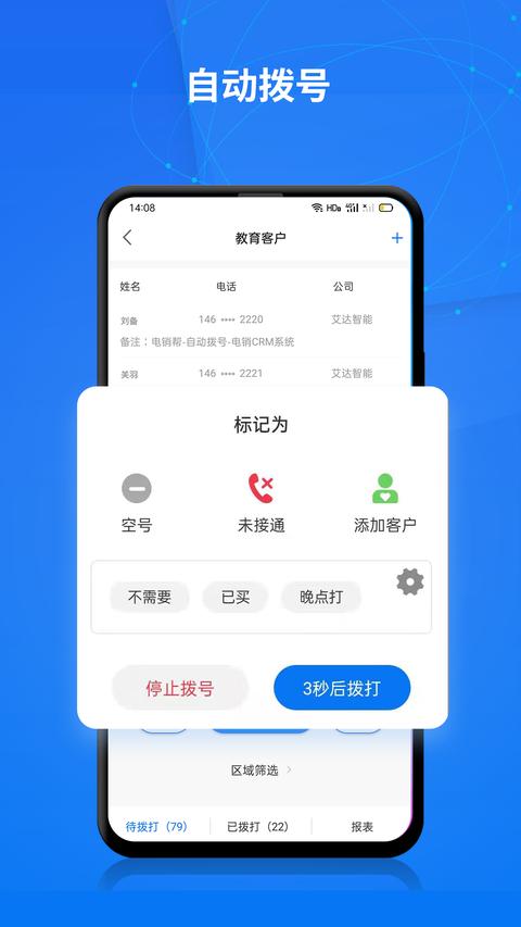 电销帮自动拨号app免费版下载 v5.1.0 安卓版 0