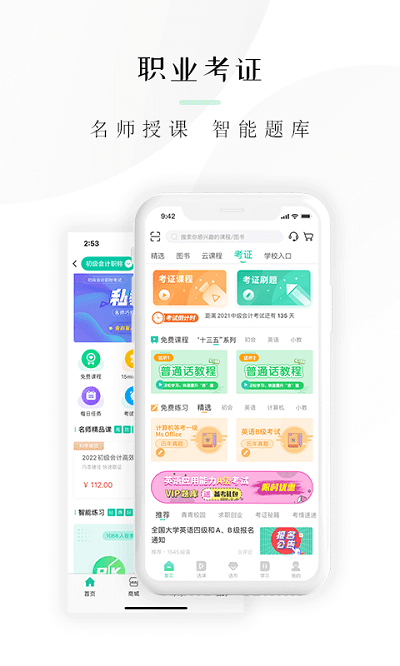文旌课堂ios版app官方版下载 v3.7.4 IOS版0