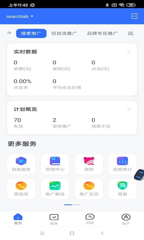 百度营销app官方版下载 v7.6.5 安卓版 0