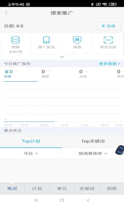 百度营销app官方版下载 v7.6.5 安卓版 1