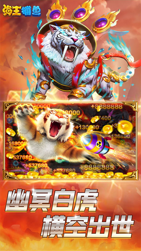 海王捕鱼苹果版本app下载 v1.27.0 IOS版0
