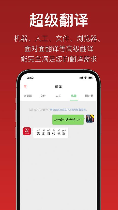 国语助手app官方版下载 v3.2.18 安卓版2
