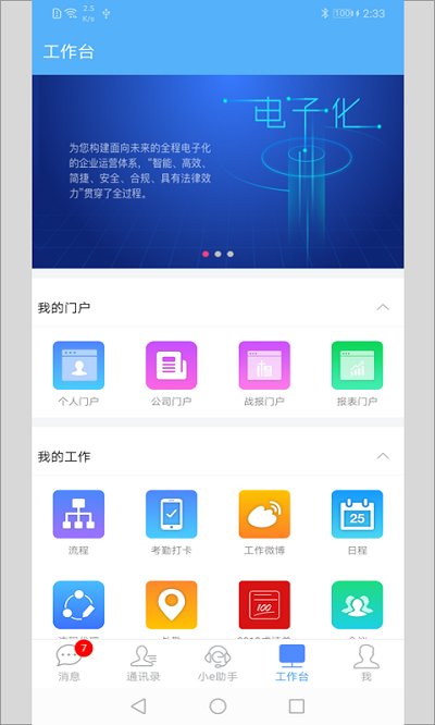 emobile7软件ios版