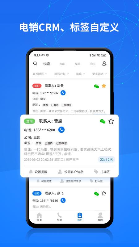 电销帮自动拨号app免费版下载 v5.1.0 安卓版 1