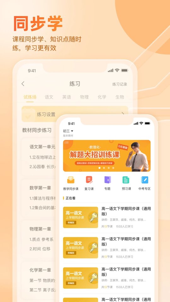 好分数家长版ios版app免费版下载 v3.28.14 IOS版0