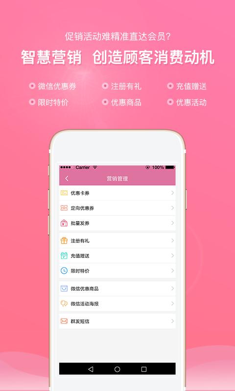 店来客美业收银管理系统app下载 v3.4.0 安卓版 1