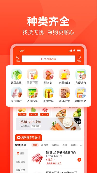 快驴进货苹果版app最新版下载 v4.19.0 IOS版0