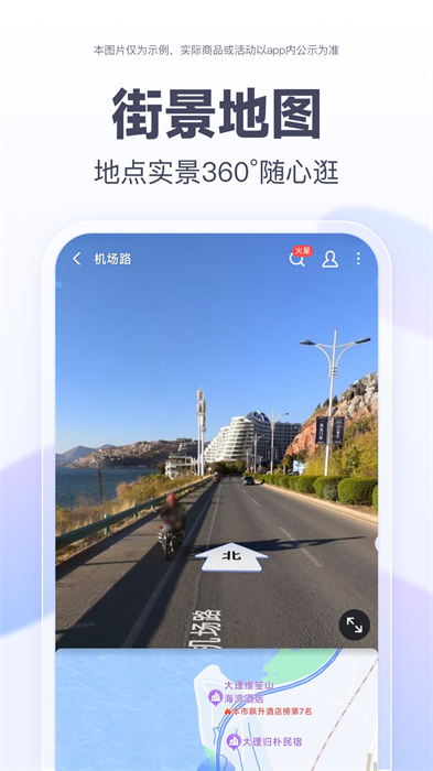 百度地图街景地图app免费版下载 v20.15.0 安卓版2