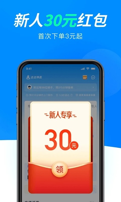 达达快送ios版app最新版下载 v9.23.1 IOS版0