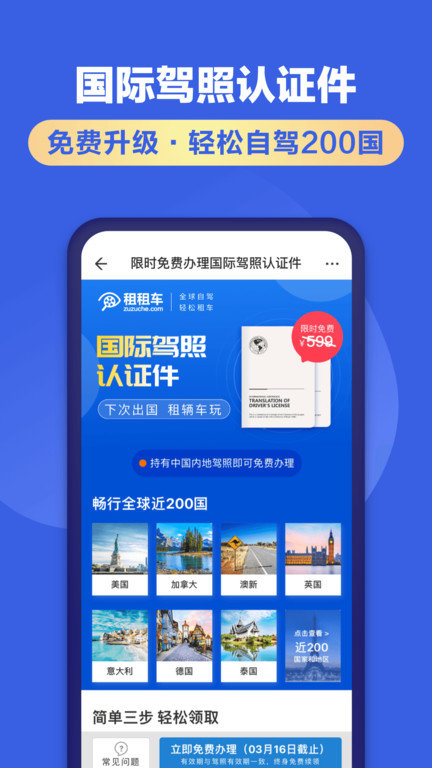 租租车ios版app免费版下载 v5.4.250402 IOS版0