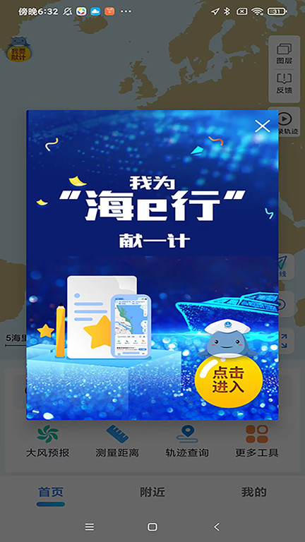 海e行智慧版苹果版下载
