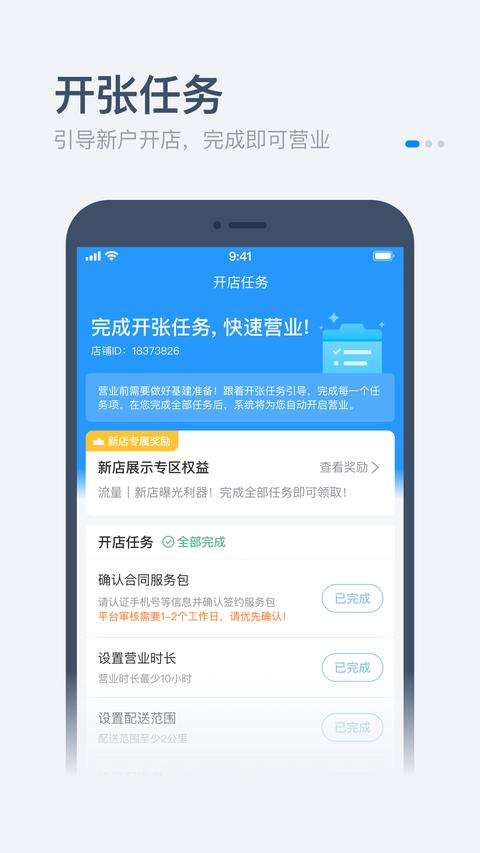 饿百零售商家版app手机版下载 v6.23.2 安卓版 1