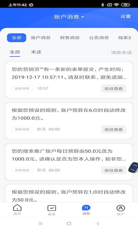 百度营销app官方版下载 v7.6.5 安卓版 2