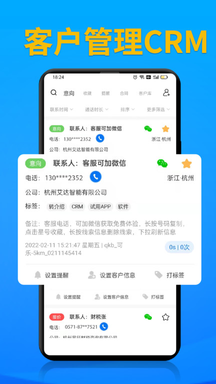艾销客app下载