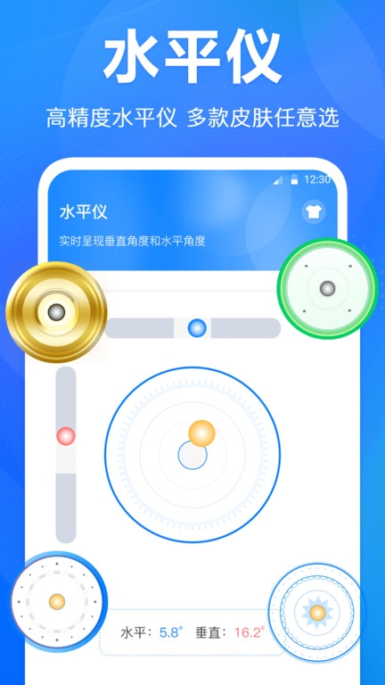 测距水平仪手机版下载
