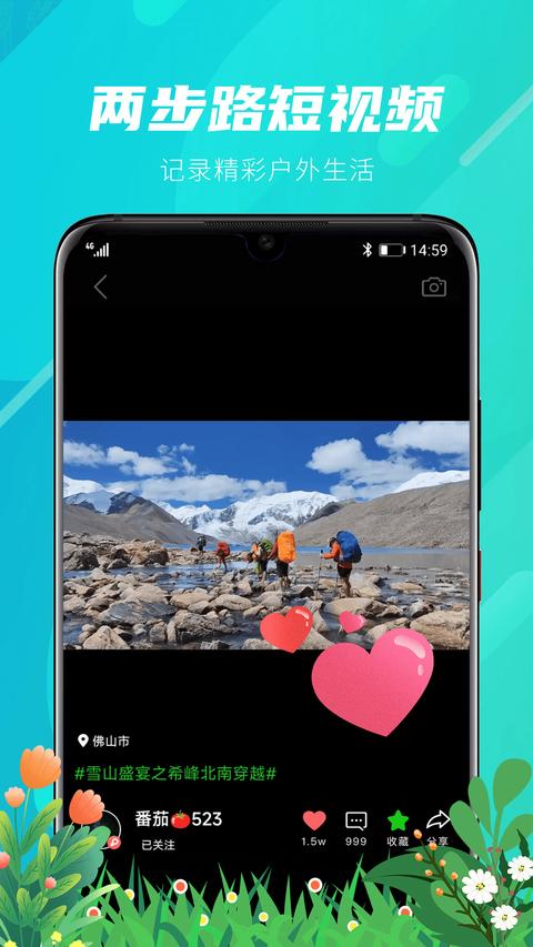 两步路户外助手app免费版下载 v7.9.7 安卓版0