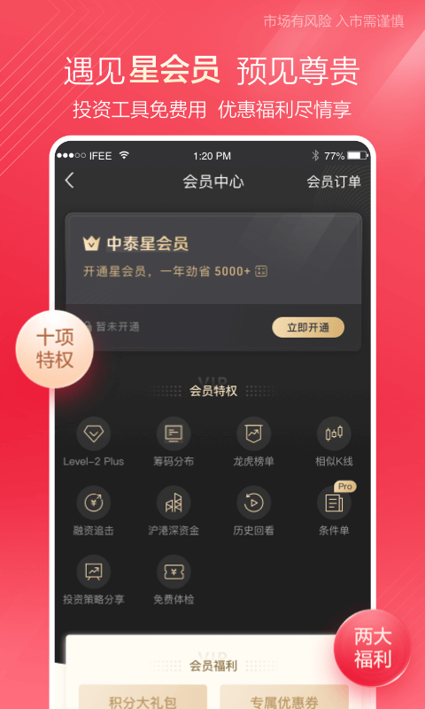 中泰齐富通ios版app下载 v8.42.2264 IOS版0