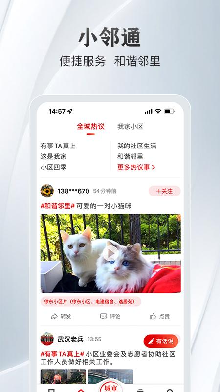 大武汉app最新版(3)