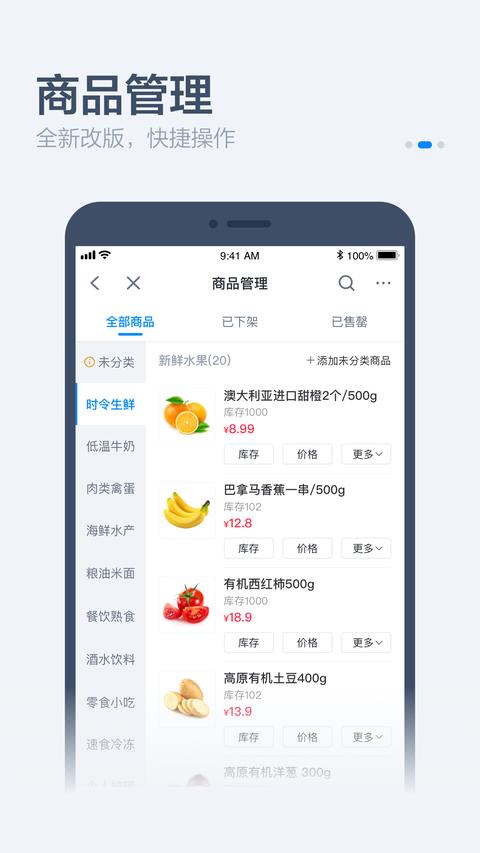 饿百零售商家版app手机版下载 v6.23.2 安卓版 0