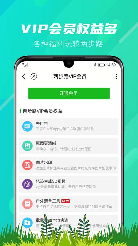 两步路户外助手app免费版下载 v7.9.7 安卓版1