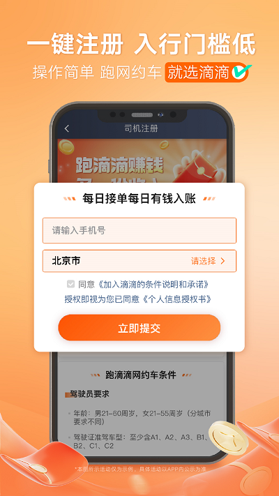 滴滴车主苹果版下载安装