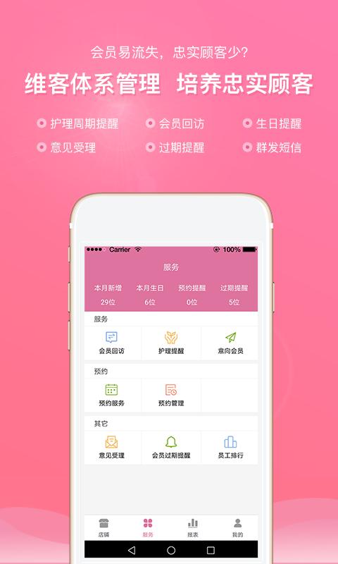 店来客美业收银管理系统app下载 v3.4.0 安卓版 0