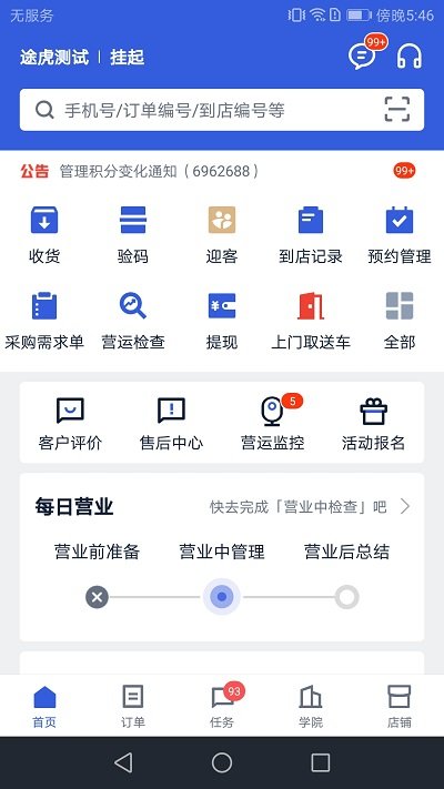 途虎养车商户版ios版app官方版下载 v5.63.2 IOS版0