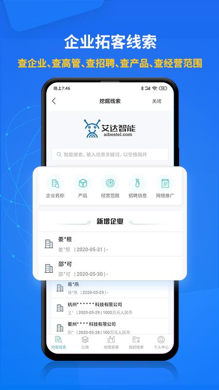 电销帮自动拨号app免费版下载 v5.1.0 安卓版 2