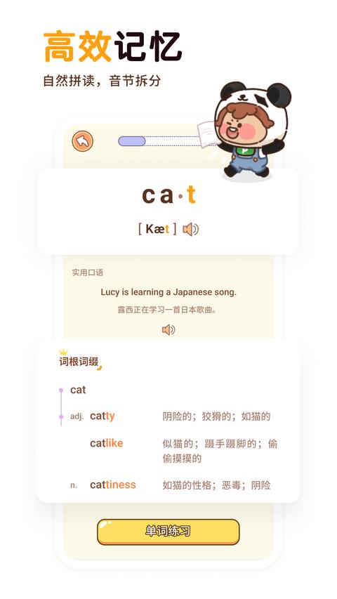 熊猫在学原熊猫单词宝app下载 v4.3.6 安卓版1