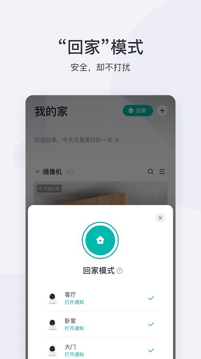 小蚁智能摄像机苹果版app手机版下载 v6.8.4 IOS版0