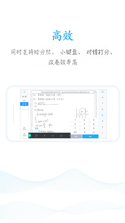 好分数教师版ios版app下载 v2.23.44 IOS版0