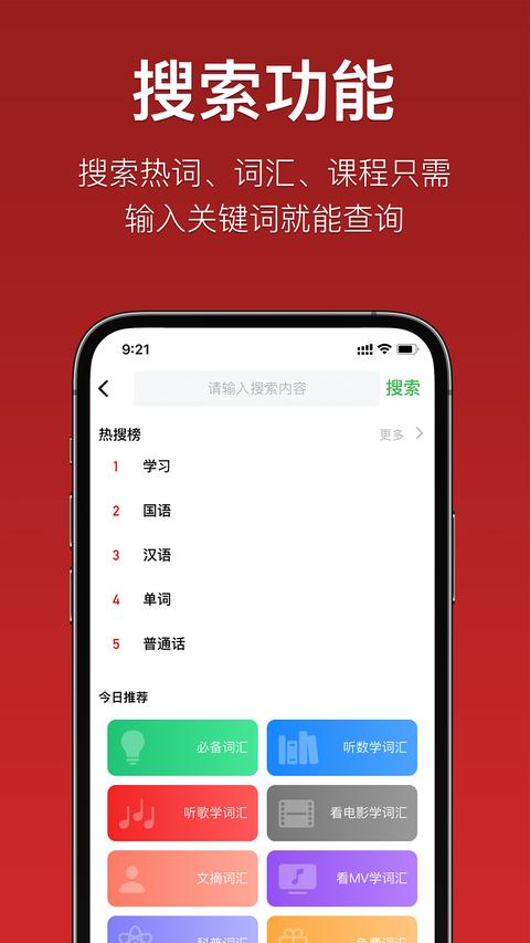 国语助手app官方版下载 v3.2.18 安卓版1