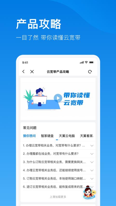 电信云宽带app手机版下载 v5.2.8 安卓版 0