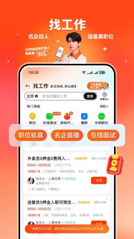 58同城手机客户端v13.52.2 2