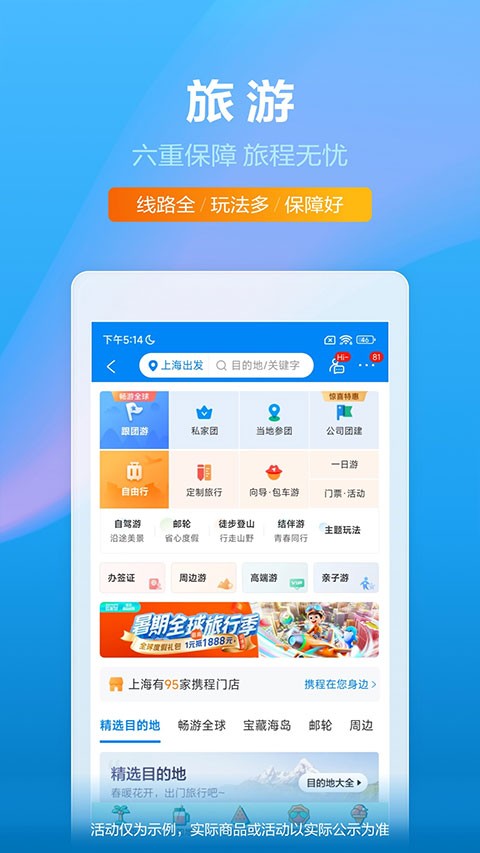 携程旅行app苹果官方版(2)
