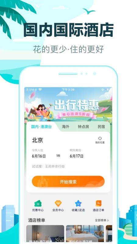 去哪儿旅行app官方版(1)