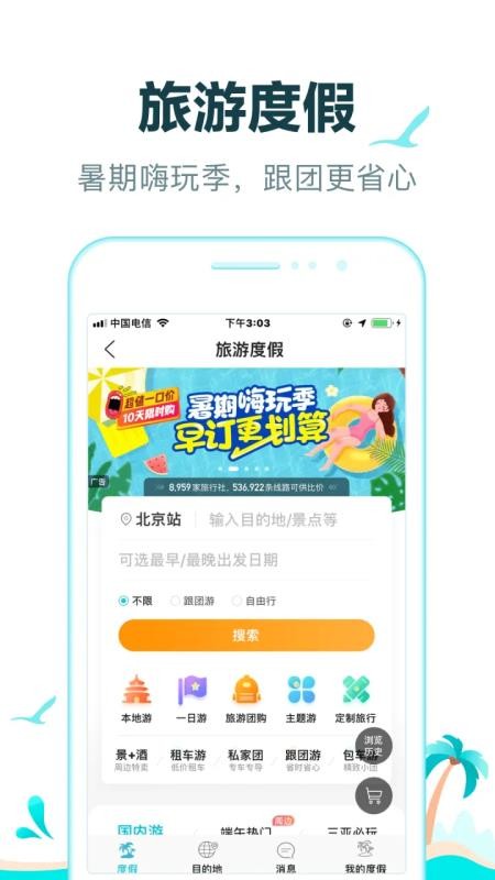 去哪儿旅行app官方版(5)