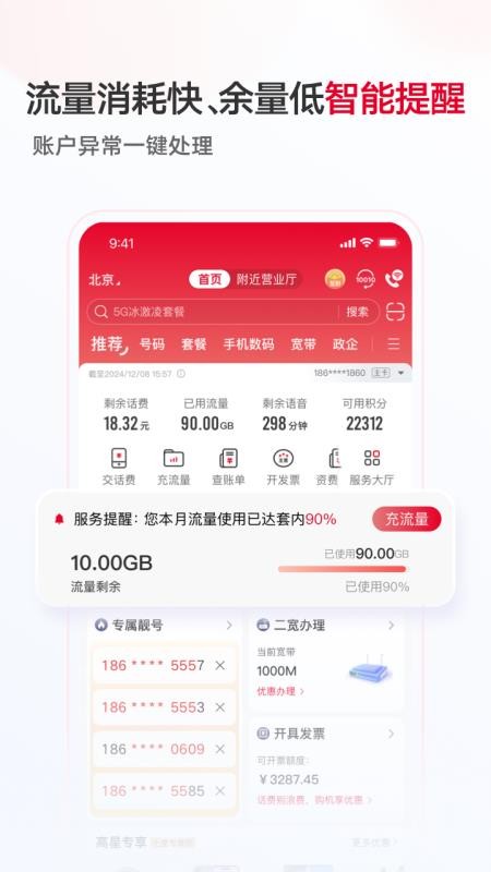 中国联通官方免费版v12.12 2