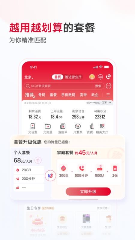 中国联通官方免费版v12.12 4