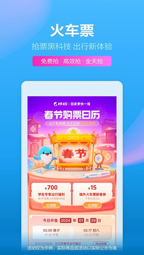 携程旅行app苹果官方版(3)