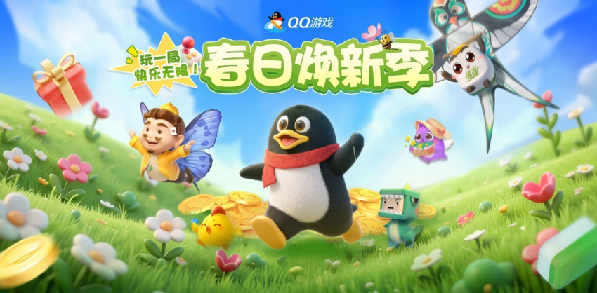 腾讯qq游戏大厅2026(4)