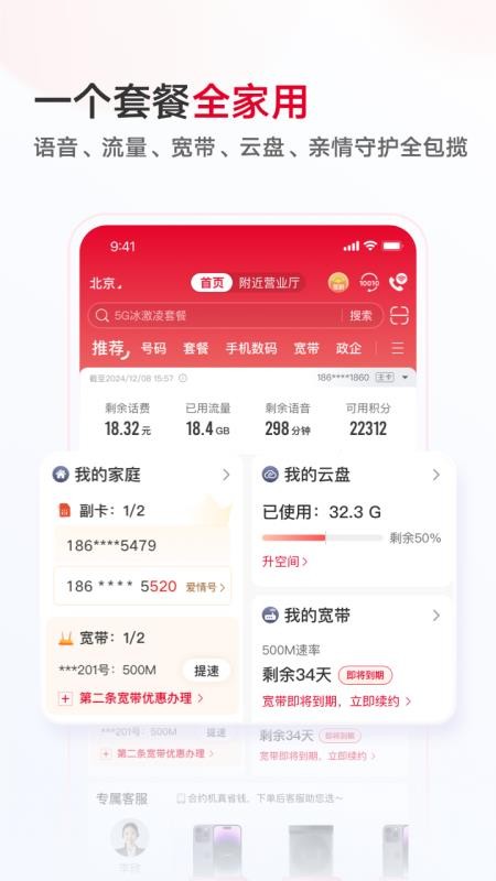 中国联通官方免费版v12.12 5