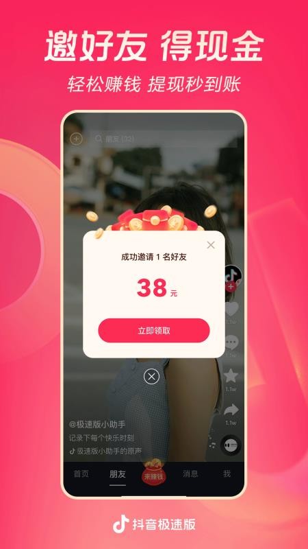 抖音极速版2026最新版(2)