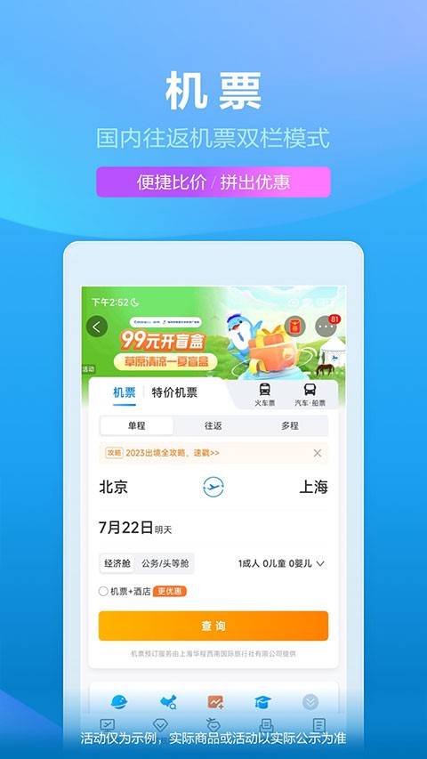携程旅行app苹果官方版(5)