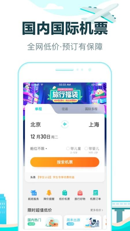 去哪儿旅行app官方版(2)