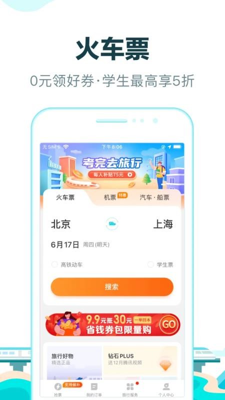 去哪儿旅行app官方版(3)