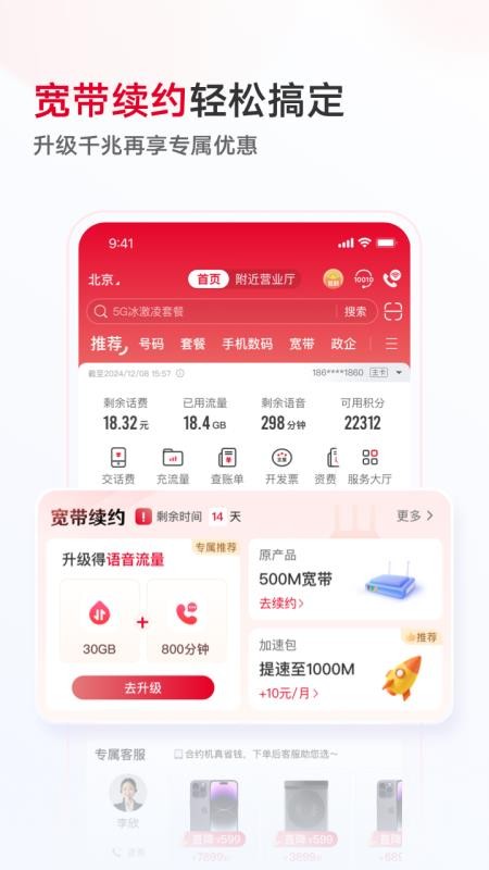 中国联通官方免费版v12.12 3
