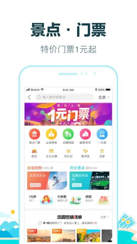去哪儿旅行app官方版(4)