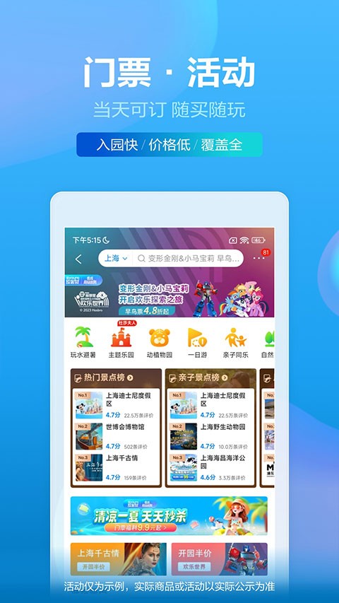 携程旅行app苹果官方版(1)