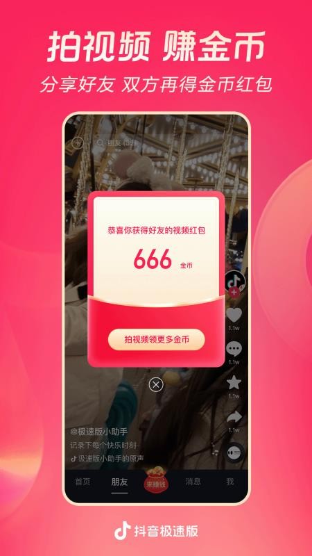抖音极速版2026最新版(3)